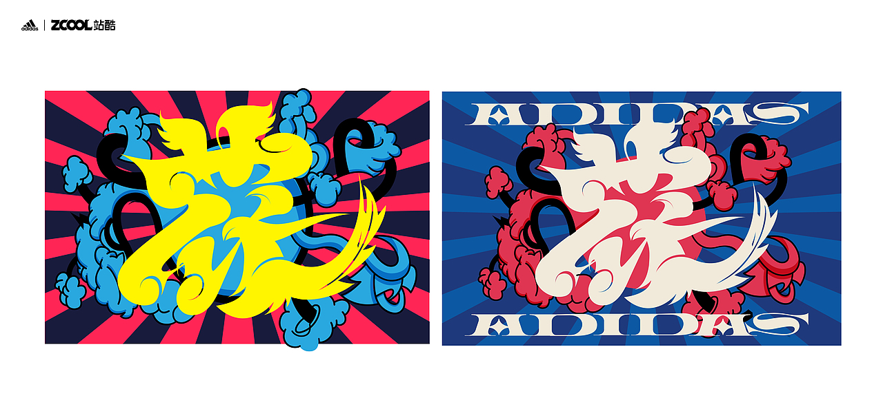 谐音梗#adidas#zcool站酷