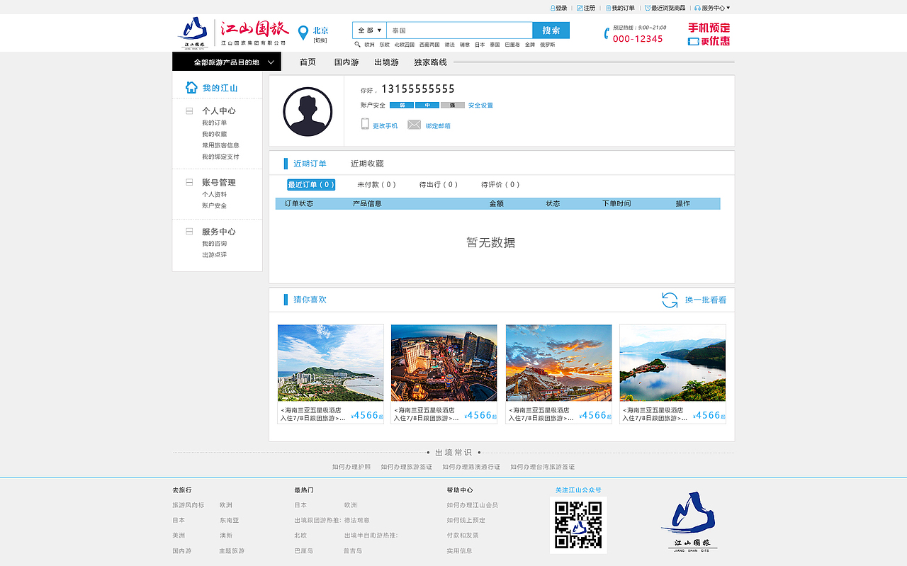 旅游网站页面设计（图ZNzk0MzU3NDg=） - 企业官网 - 站酷设计师SugarNO1原创素材 - 站酷ZCOOL