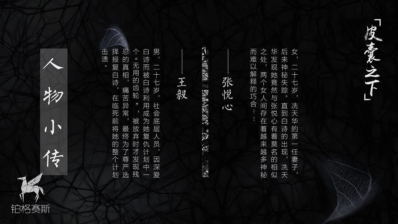 影视项目书设计（部分内容）（图ZOTkxMDMyOTY=） - PPT/Keynote - 站酷设计师高小树原创素材 - 站酷ZCOOL