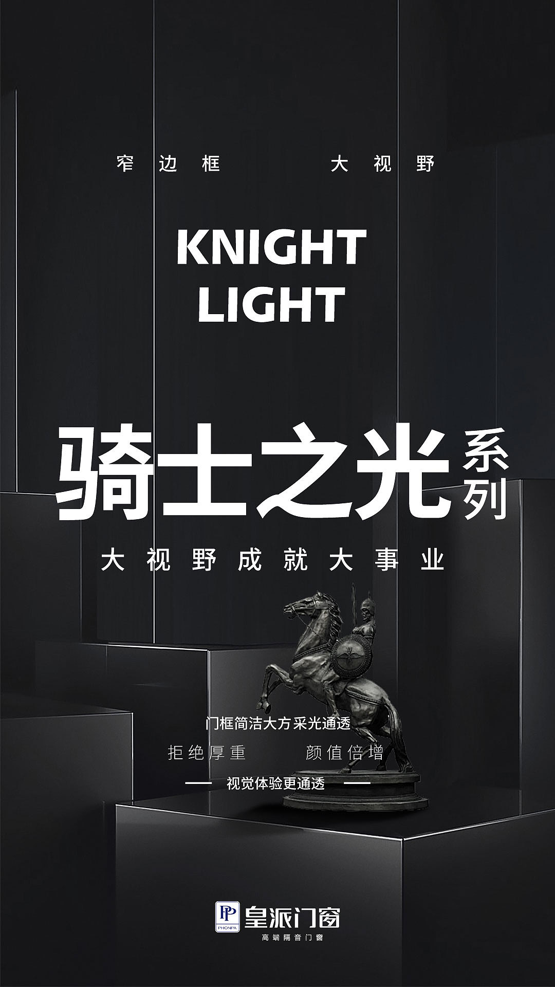 皇派门窗—产品展示(二)