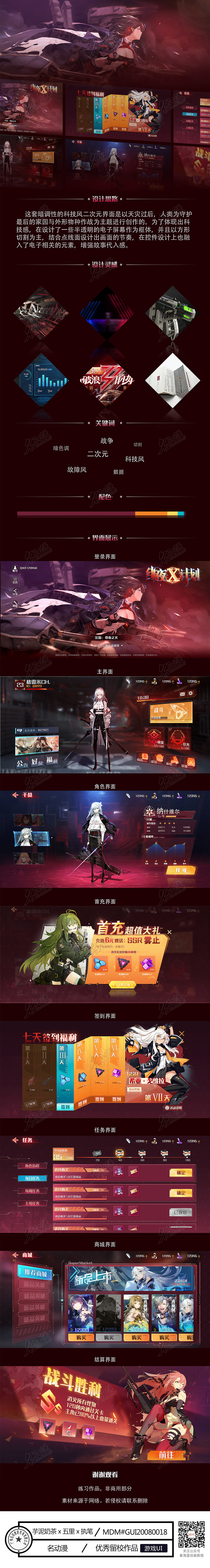 绯夜计划游戏UI（图ZMjI1NjM5MTgw） - 其他UI - 站酷设计师名动漫CG数娱原创素材 - 站酷ZCOOL