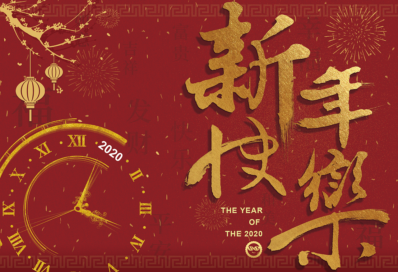 运营视觉-新年贺卡（图ZMjMyNTA2NTI0） - 宣传物料 - 站酷设计师肉多多92原创素材 - 站酷ZCOOL