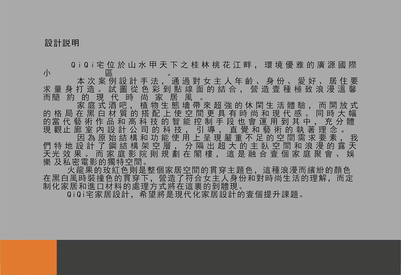 “高冷”的混搭空间设计方案