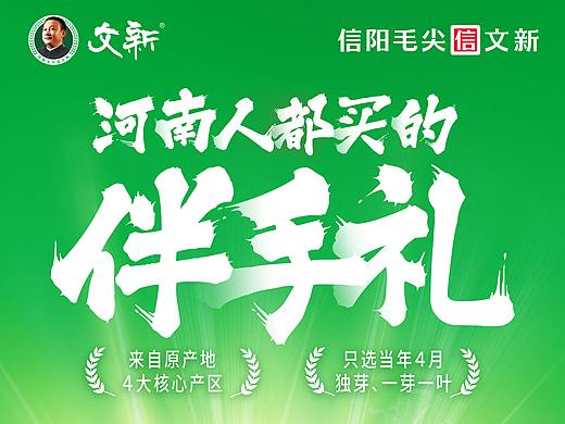 文新茶叶之河南人都买的伴手礼