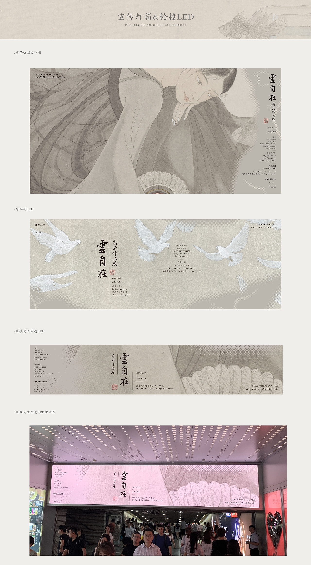 “云自在—高云作品展”相关视觉设计