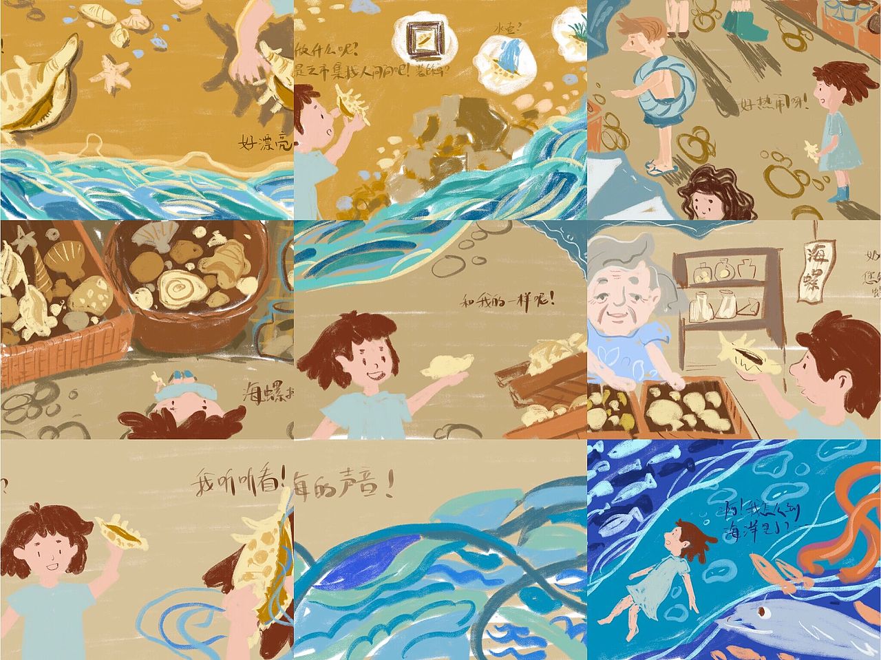 绘本《海螺之音》创作过程（图ZMjA3OTg1NzI4） - 绘本 - 站酷设计师Walnut核桃原创素材 - 站酷ZCOOL