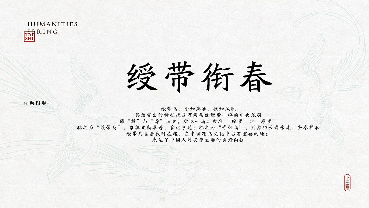 学府春天vi体系(绶带衔春)