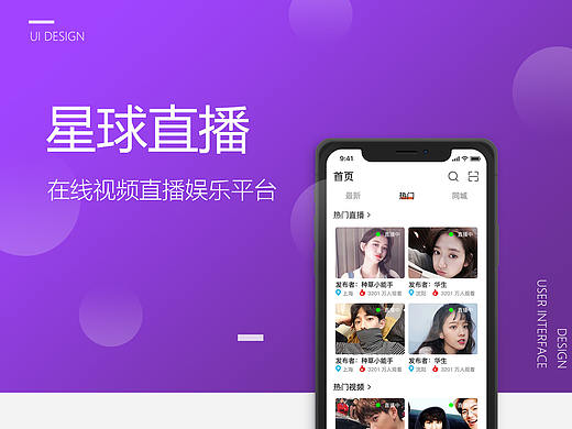 APP-星球直播