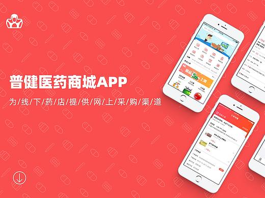 普健医药商城app