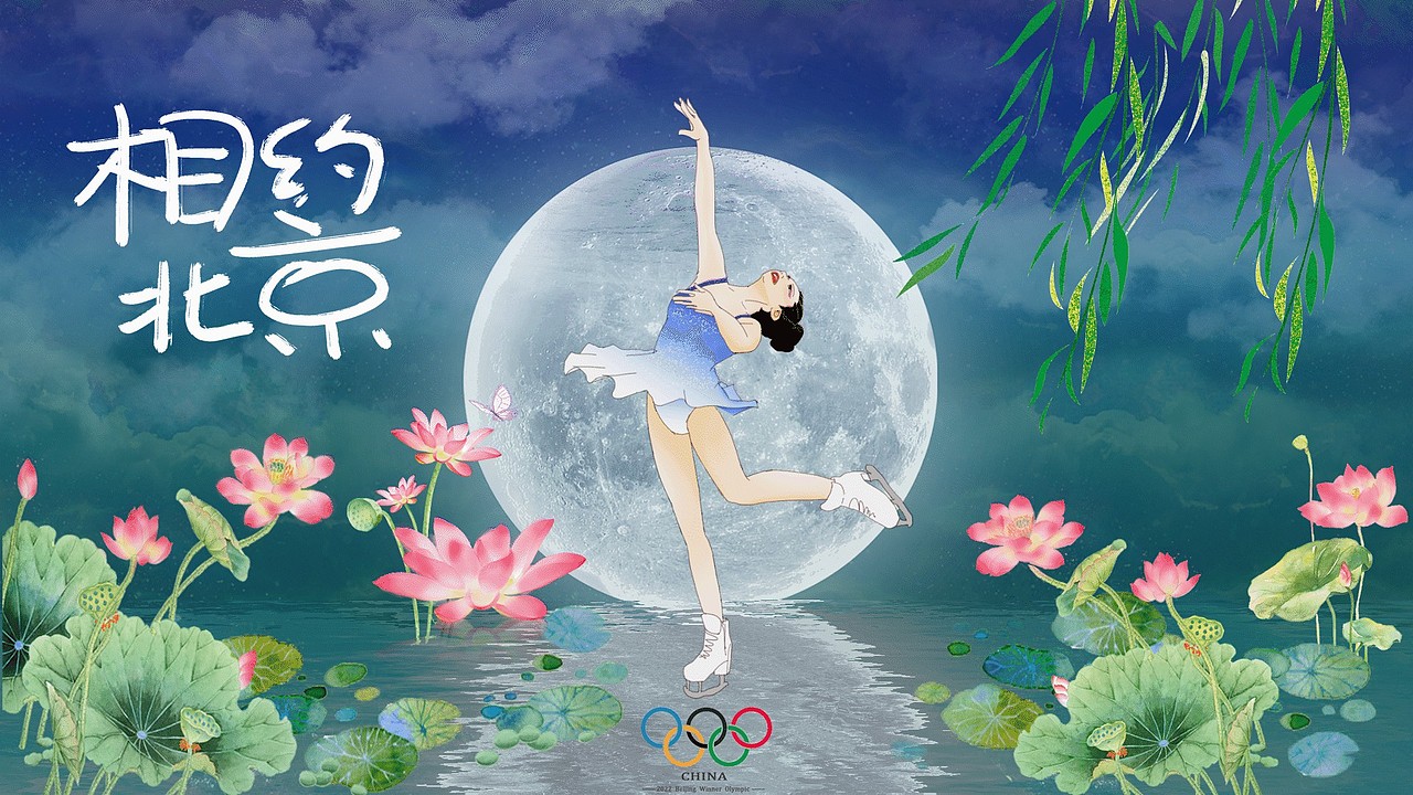 《相约北京—花样滑冰》|平面|海报|hebe123_原创作品-站酷zcool