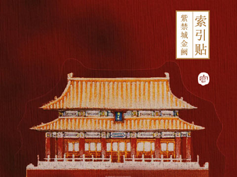故宫系列详情页