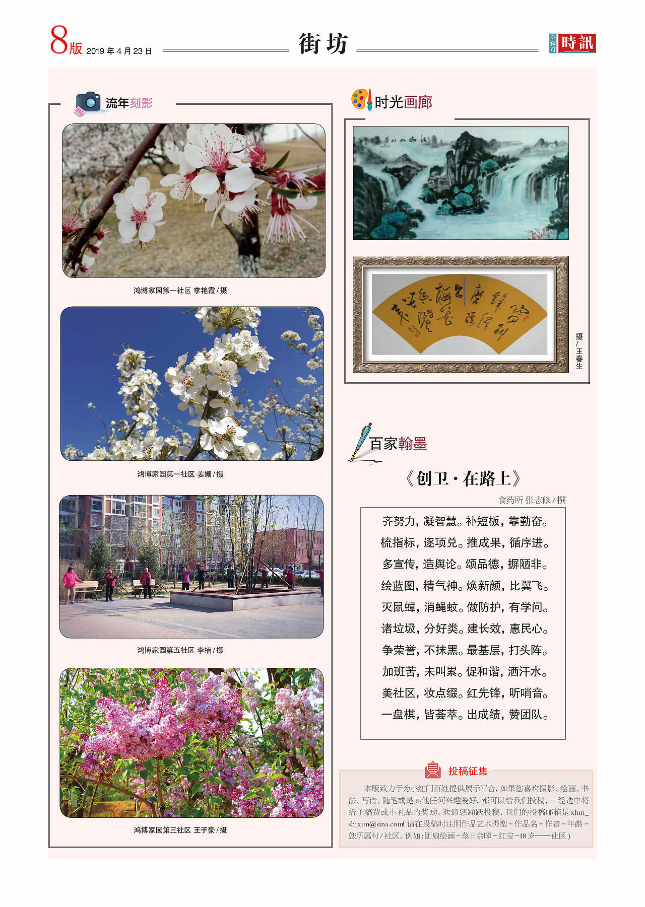 版式设计(报纸)