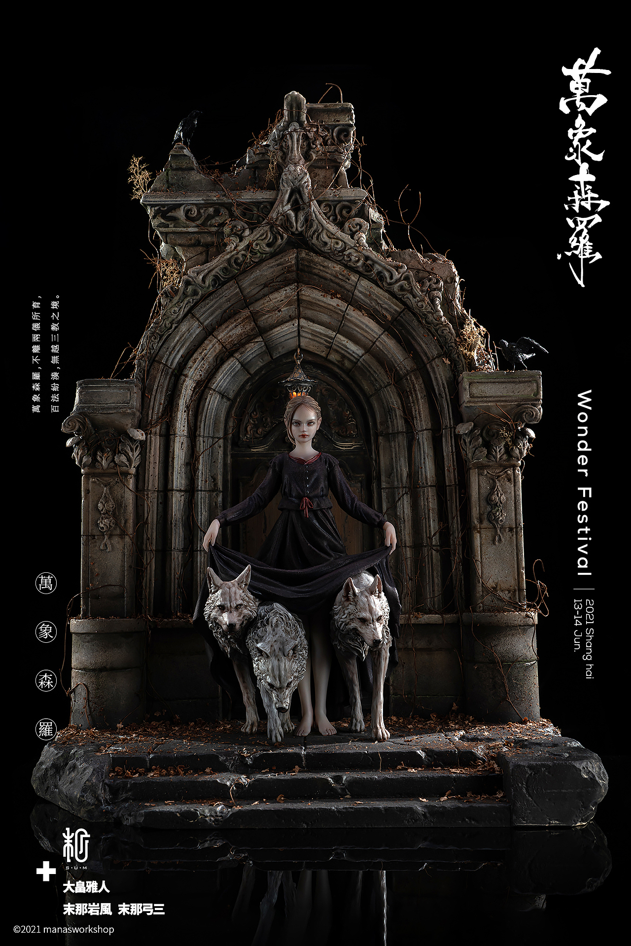 末那末匠丨大畠雅人《Witch》女巫场景制作