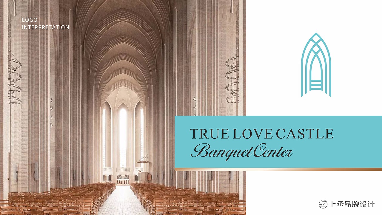 真爱堡宴会中心丨品牌设计