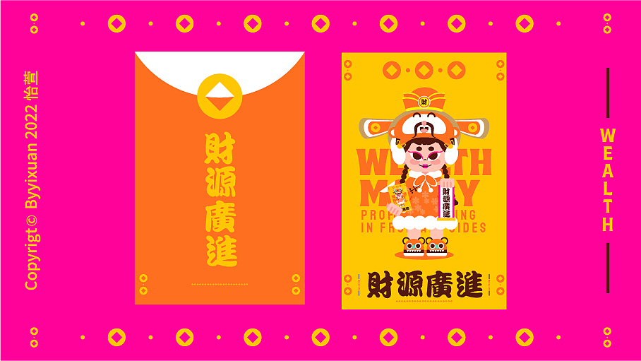 新锐潮流插画-新年快乐