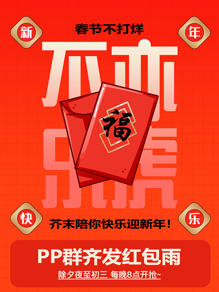 过年不打烊首页,海报等