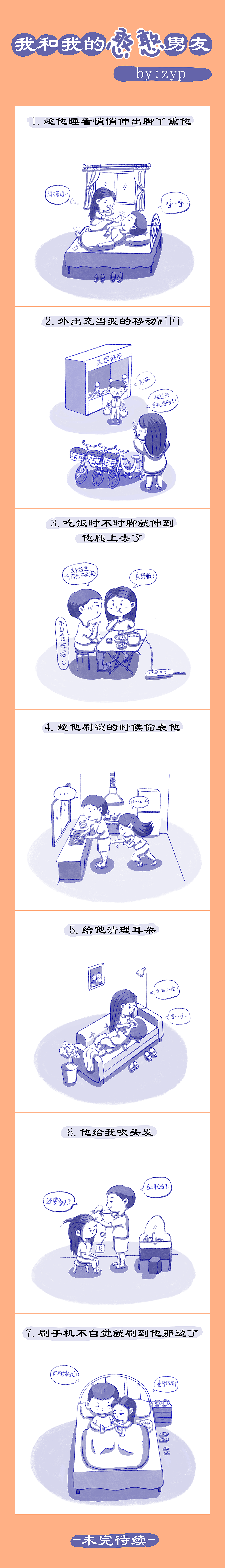 情侣日常条漫（图ZMjk2NDAxMTg4） - 商业插画 - 站酷设计师小园园子原创素材 - 站酷ZCOOL