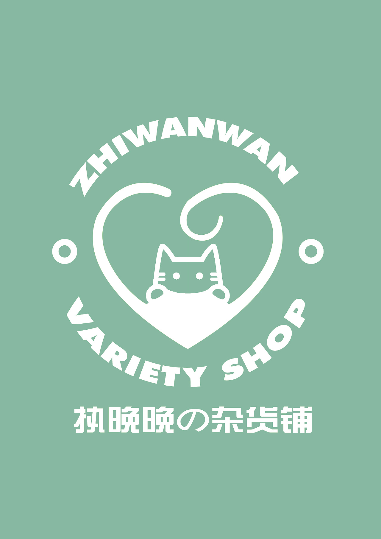 执晚晚杂货铺标志|平面|logo|柱小强 - 原创作品 - 站酷 (zcool)