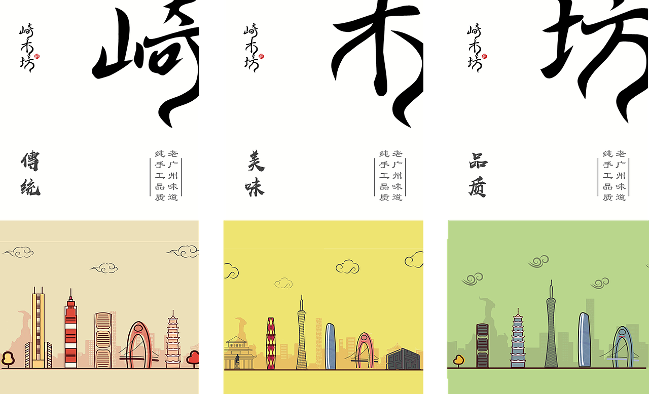 崎木坊包装设计与vi呈现