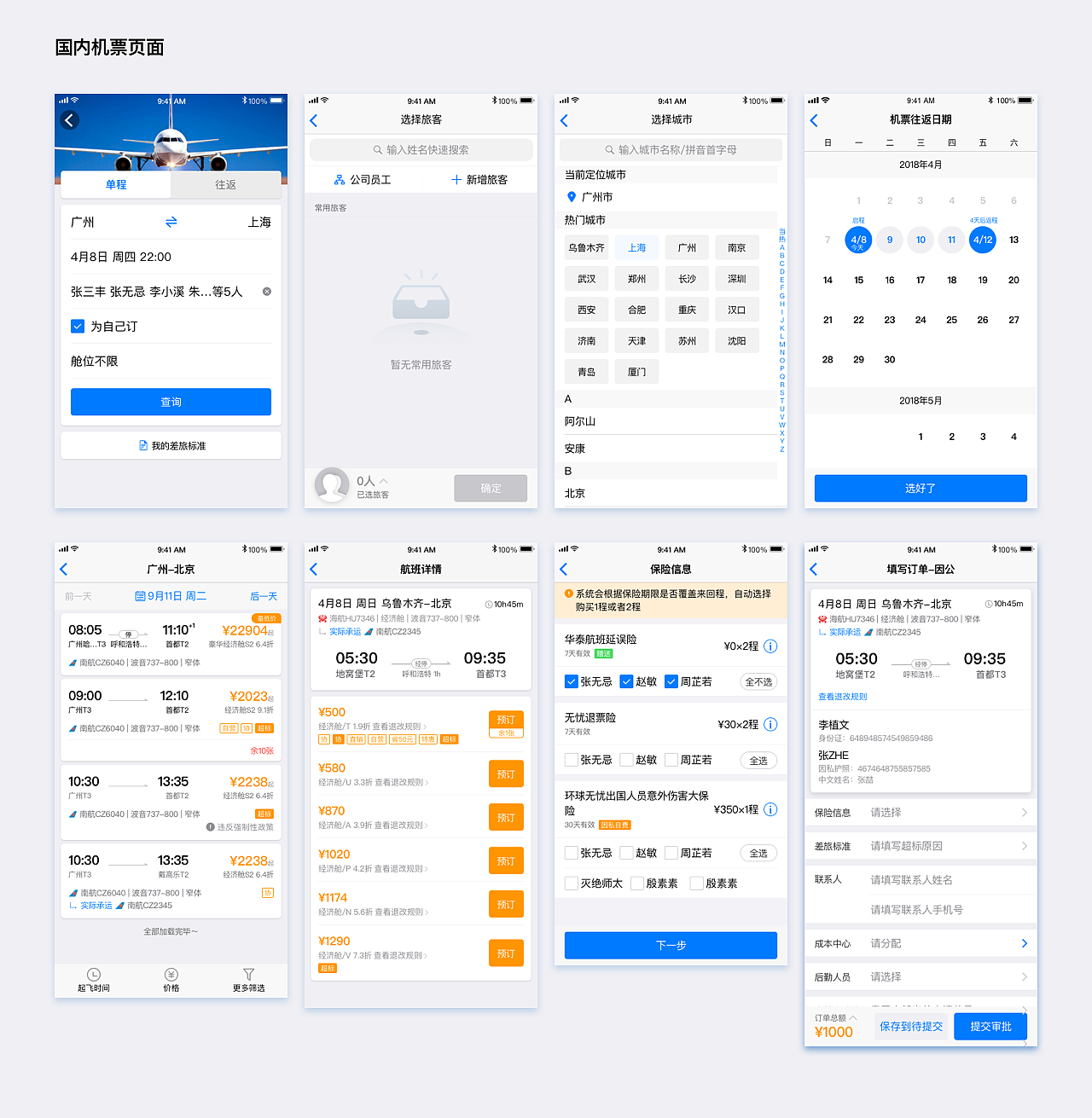 美亚商旅APP4.0