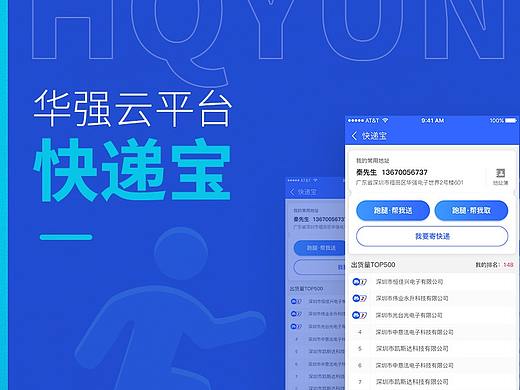 云平台快递宝项目的网页、APP和客户端
