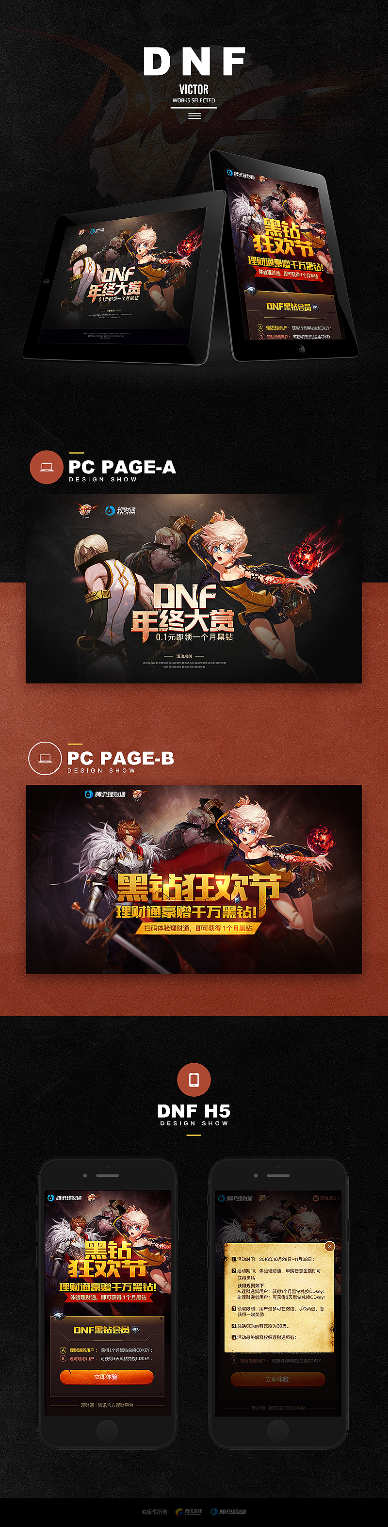 腾讯游戏页面合集（图ZNzk3MTk0MjQ=） - 游戏/娱乐 - 站酷设计师Victor邢伟原创素材 - 站酷ZCOOL