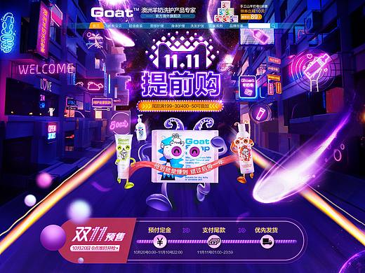双11年中大促  预售活动首页  goat 澳洲羊奶洗护专家