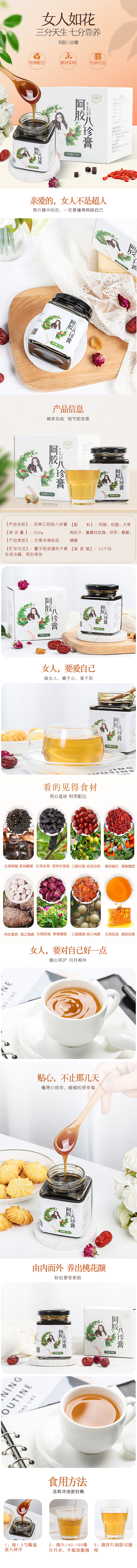 阿胶八珍膏详情（图ZMTU0Mjc0OTY4） - 电商 - 站酷设计师想要奶酪原创素材 - 站酷ZCOOL
