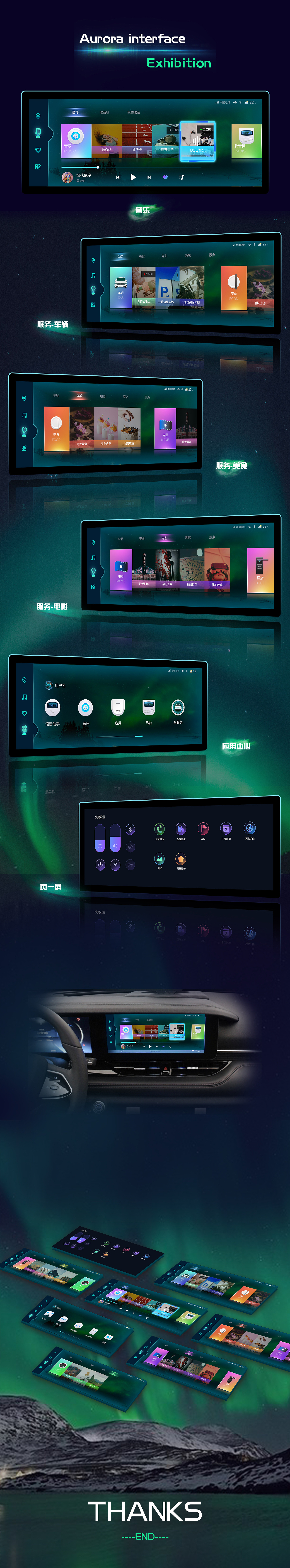 毕业设计-车载UI