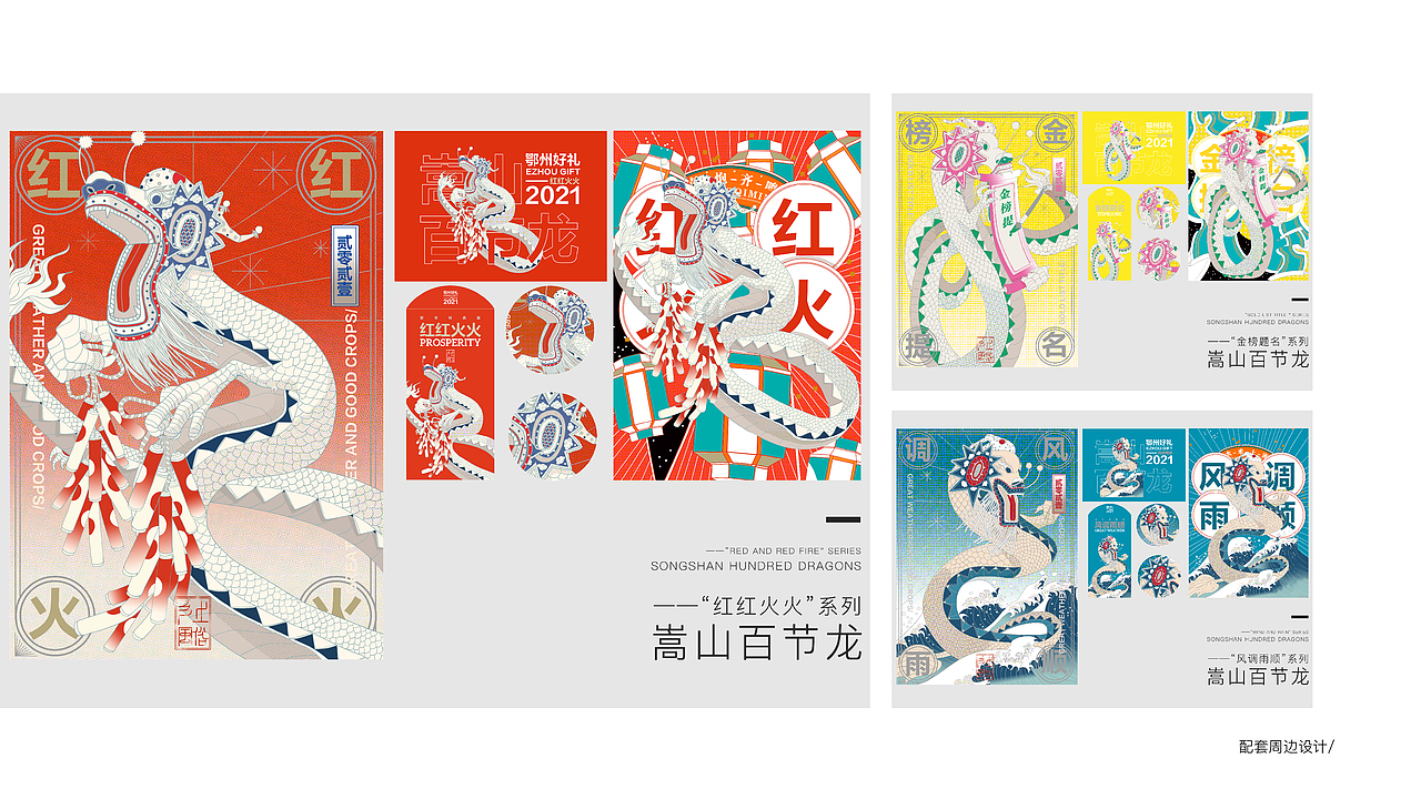 嵩山百节龙形象设计（图ZMjcyNjY1MzMy） - 海报 - 站酷设计师航海egg原创素材 - 站酷ZCOOL