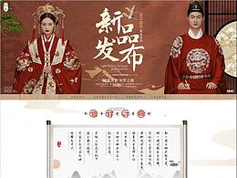 中式企業(yè)官網(wǎng)專題頁面