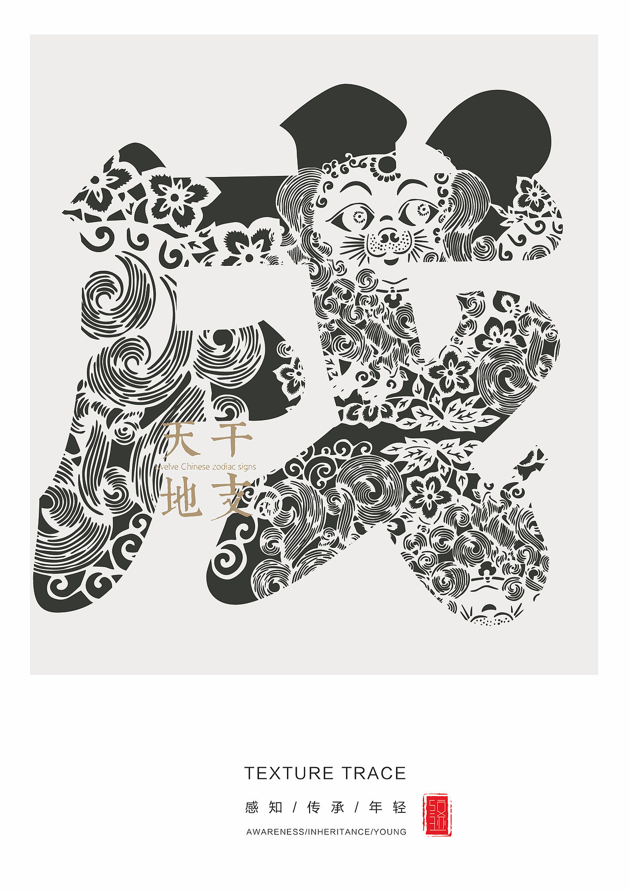 字体整理///十二地支字体图形结合设计