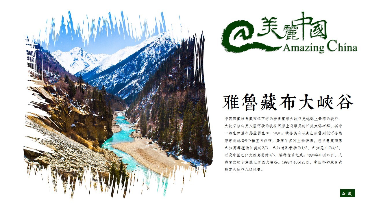 美丽中国旅行摄影中国最美的地方山水湖泊瀑布