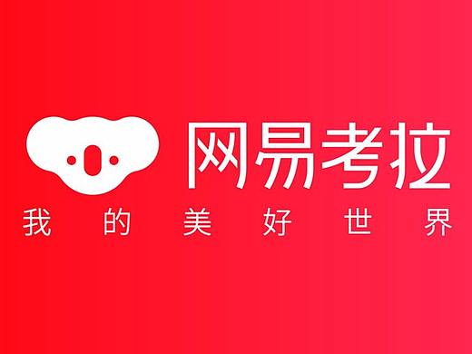 网易考拉更名换LOGO 进军综合电商市场