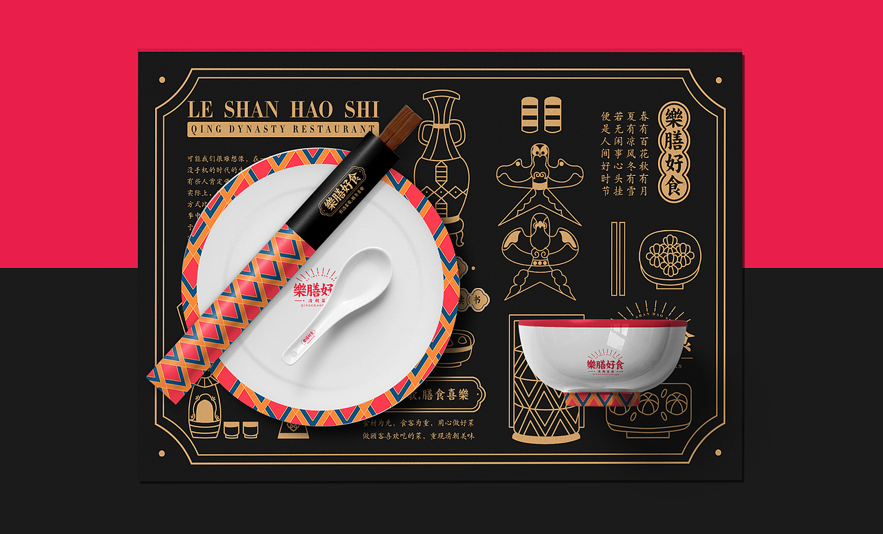 【樂膳好食】餐饮品牌设计 | 清朝的膳食艺术
