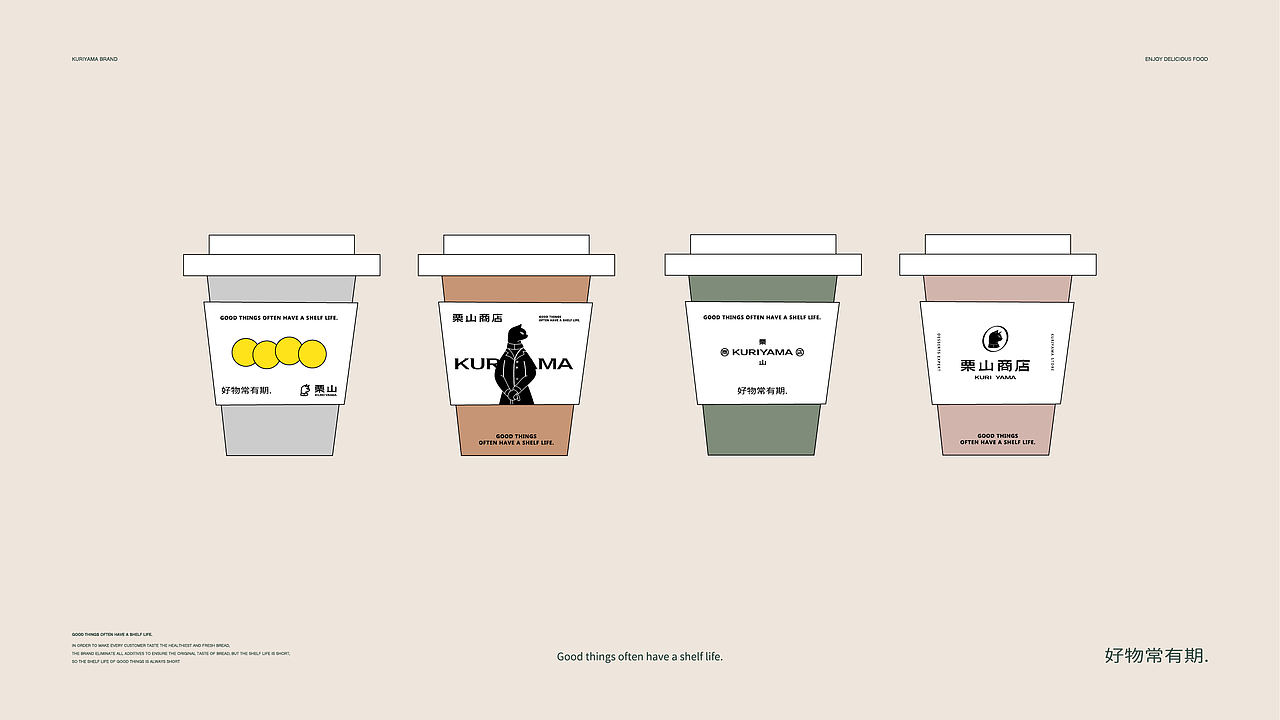 【栗山商店】品牌形象设计/包装设计