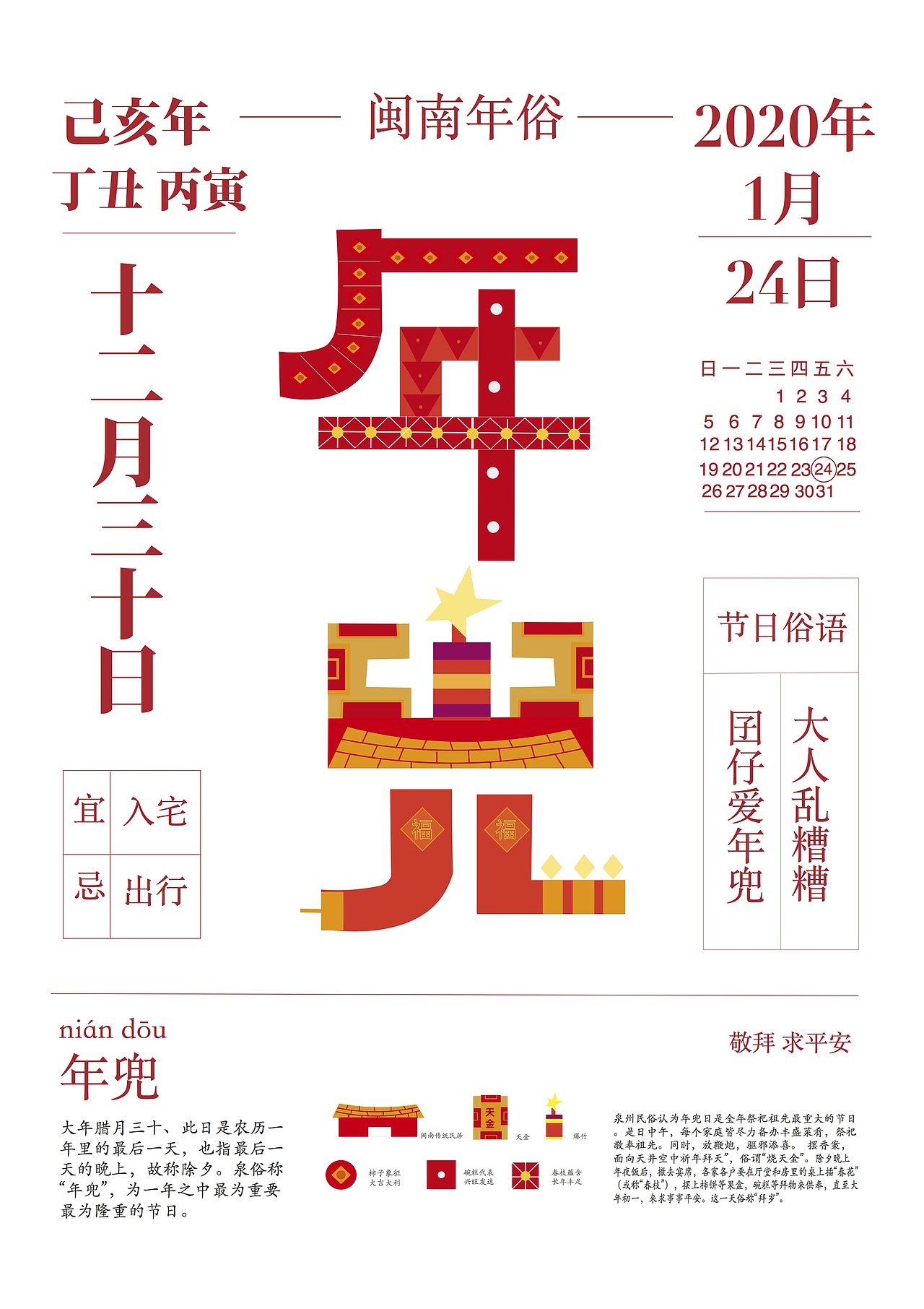 闽南年俗