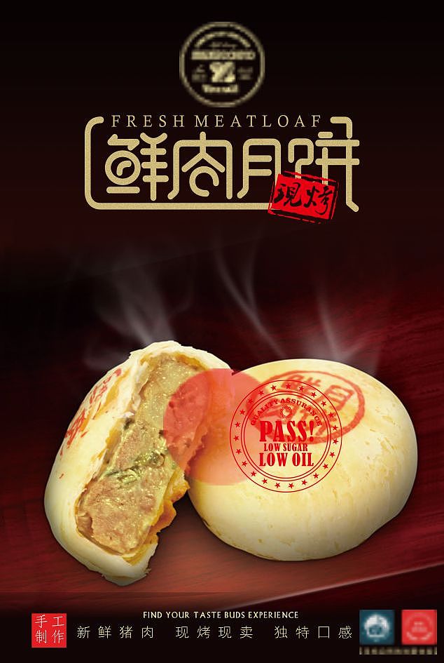 海报 鲜肉月饼 中秋月饼