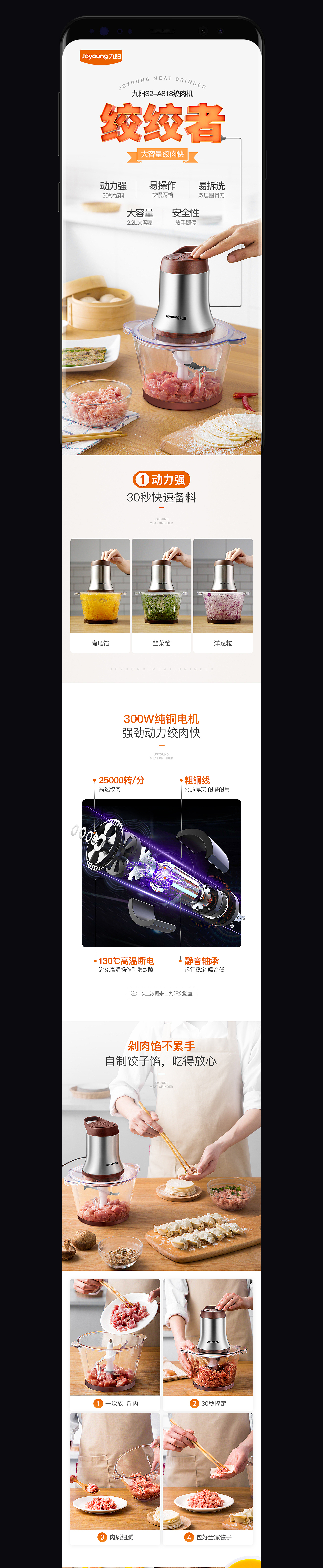 裂奇【详情页】九阳绞肉机详情（图ZMTE1NTc3MzY4） - 电商 - 站酷设计师裂奇视觉LEAXY原创素材 - 站酷ZCOOL