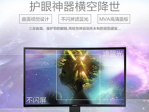 【详情页设计】【智能数码】三星曲面显示器详情页设计