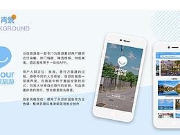 旅游APP