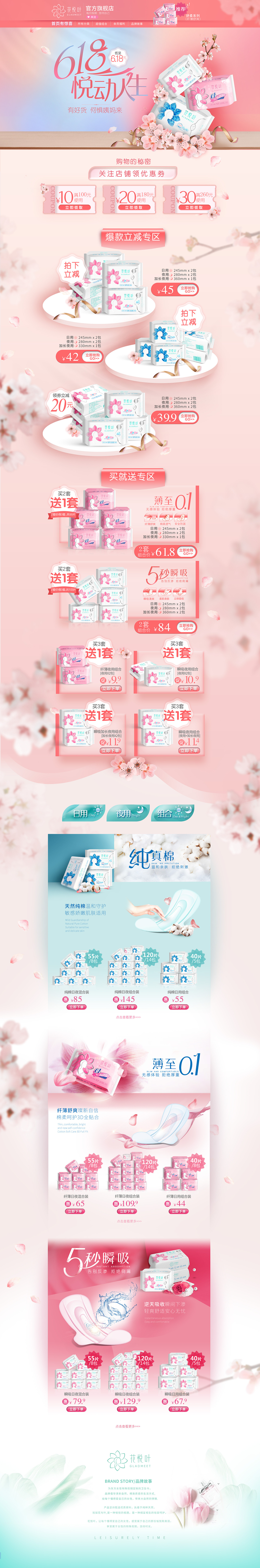 618-卫生巾电商首页（图ZMTgyMTg1MTg4） - 电商 - 站酷设计师angelrabbit66原创素材 - 站酷ZCOOL