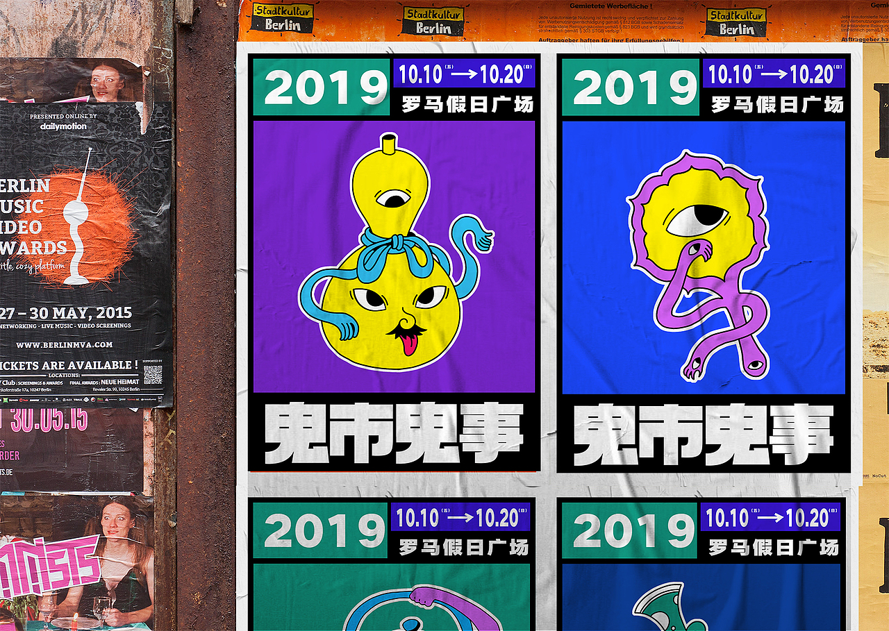 夜市 一 鬼市鬼事（图ZMTg0MzgzNzM2） - 品牌 - 站酷设计师废脑BREAK原创素材 - 站酷ZCOOL