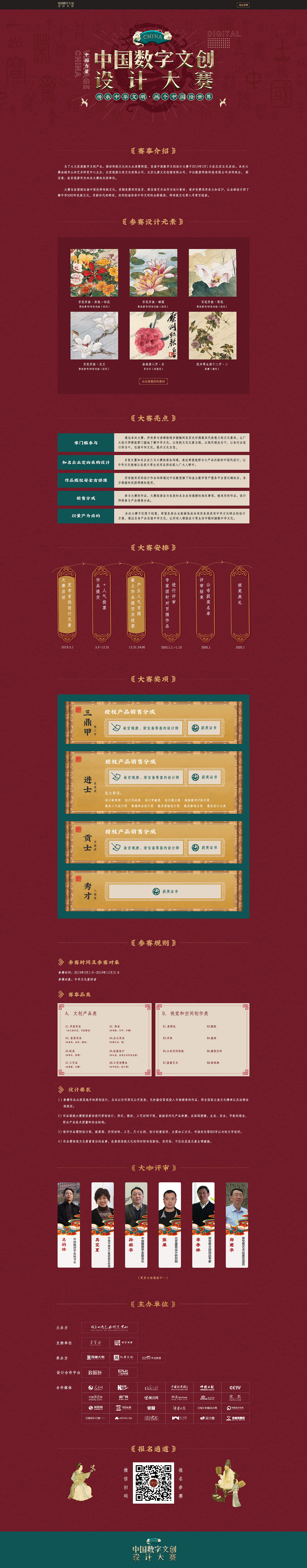 中国数字文创设计大赛（图ZMTUxMTU4NzIw） - 其他网页 - 站酷设计师熊大大大呀原创素材 - 站酷ZCOOL