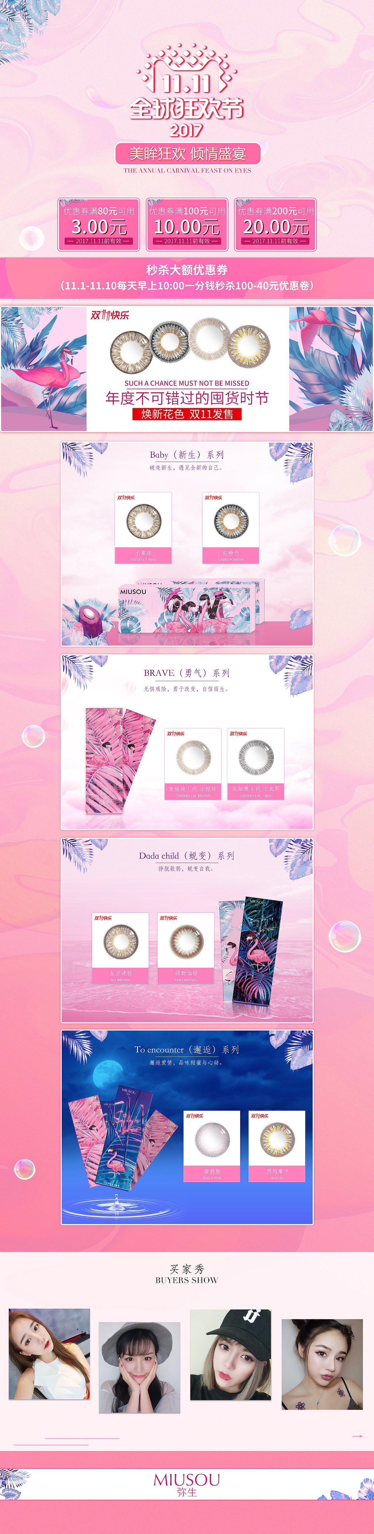 「电商」主视觉设计