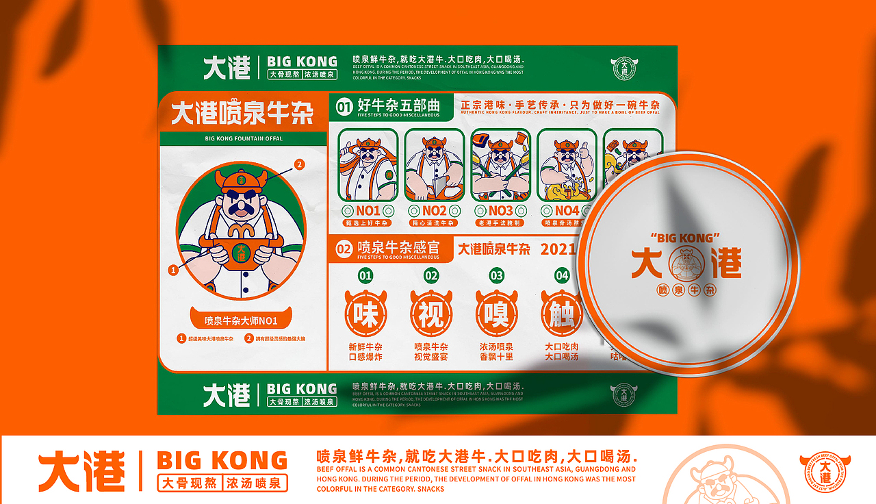 大港喷泉牛杂(全案策划设计)