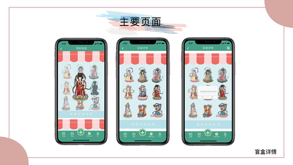 拾间APP产品UI设计