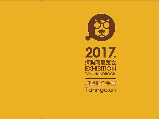展会手册