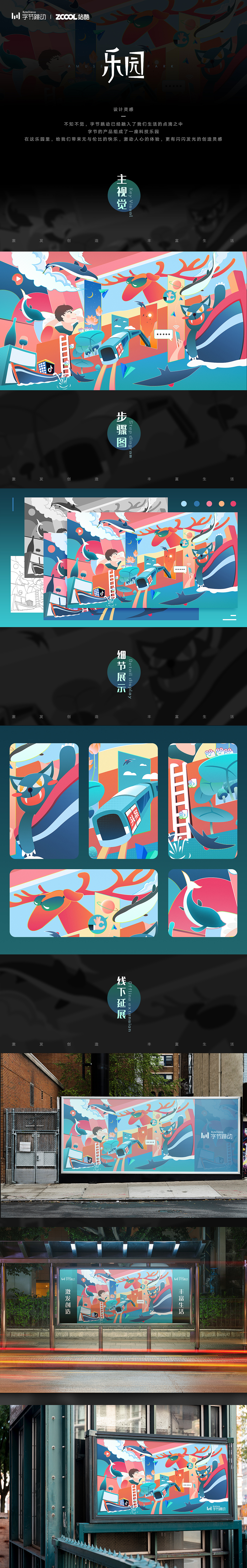 字节跳动—乐园（图ZMjI0NDcxNjI0） - 海报 - 站酷设计师蜡笔木有心原创素材 - 站酷ZCOOL