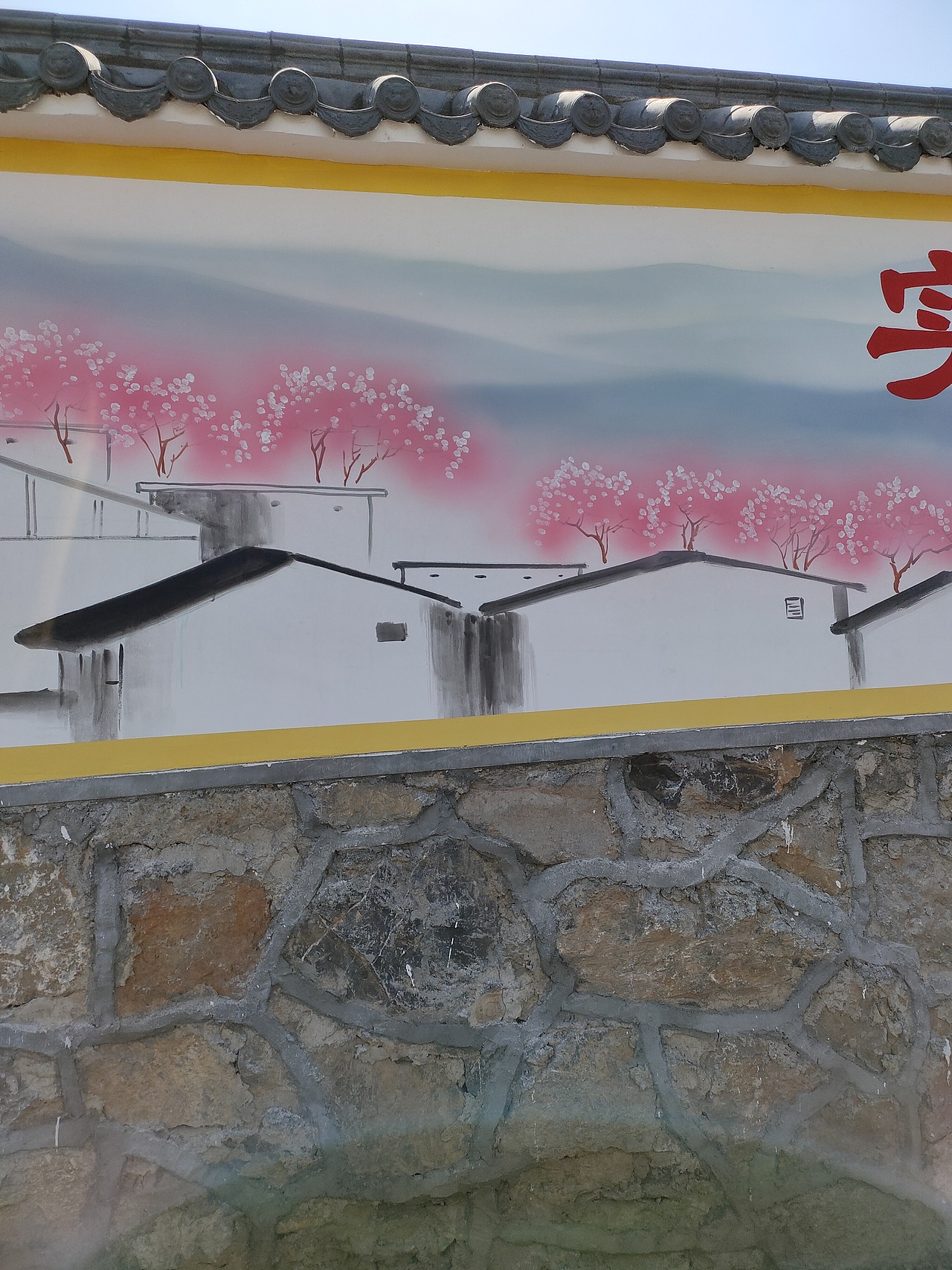 山清水秀国学墙绘国画墙绘江南水乡